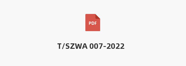 T/SZWA 007-2022